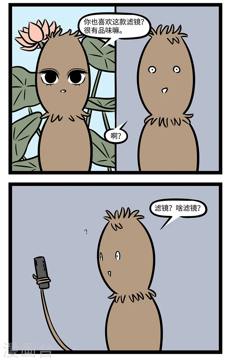 第882话 奇怪的滤镜又增加了。 ​​​ 第2页