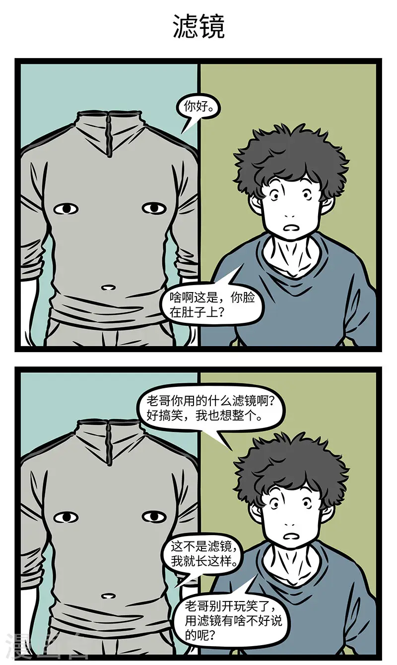 第882话 奇怪的滤镜又增加了。 ​​​ 第3页