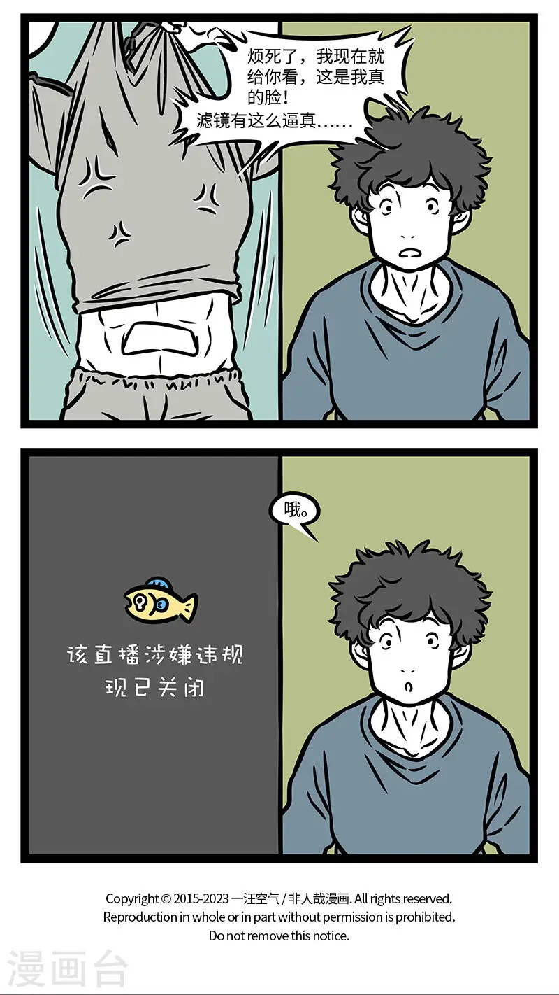 第882话 奇怪的滤镜又增加了。 ​​​ 第4页