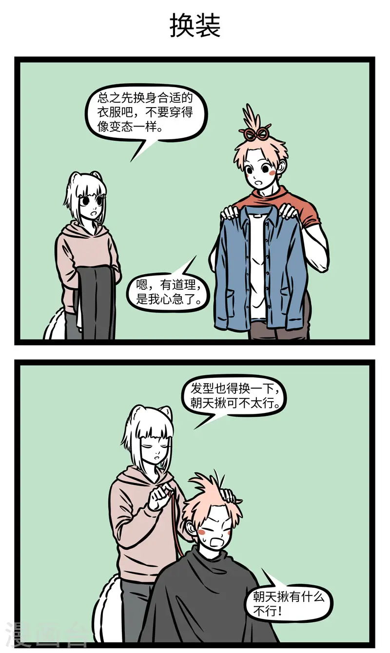 第881话 凡事总要亲自试一试。 ​​​ 第3页