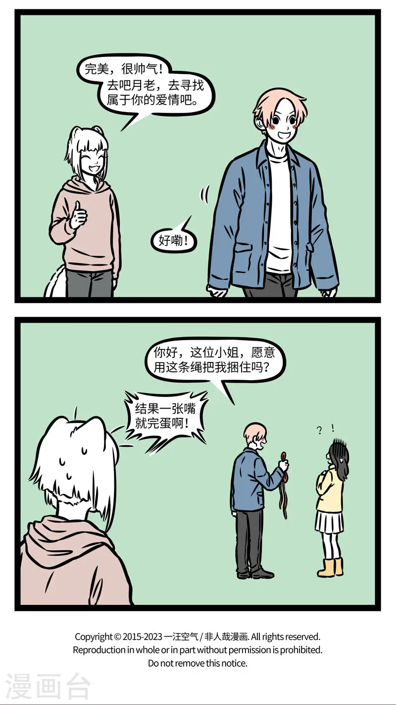 第881话 凡事总要亲自试一试。 ​​​ 第4页