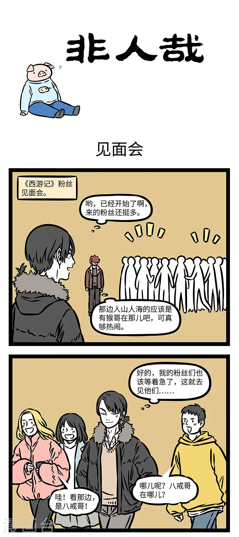第879话 明星也难免有被认错的时候。 第1页