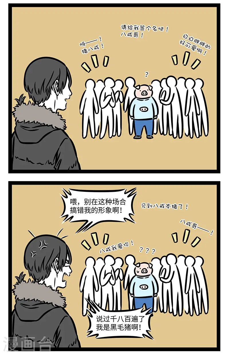 第879话 明星也难免有被认错的时候。 第2页