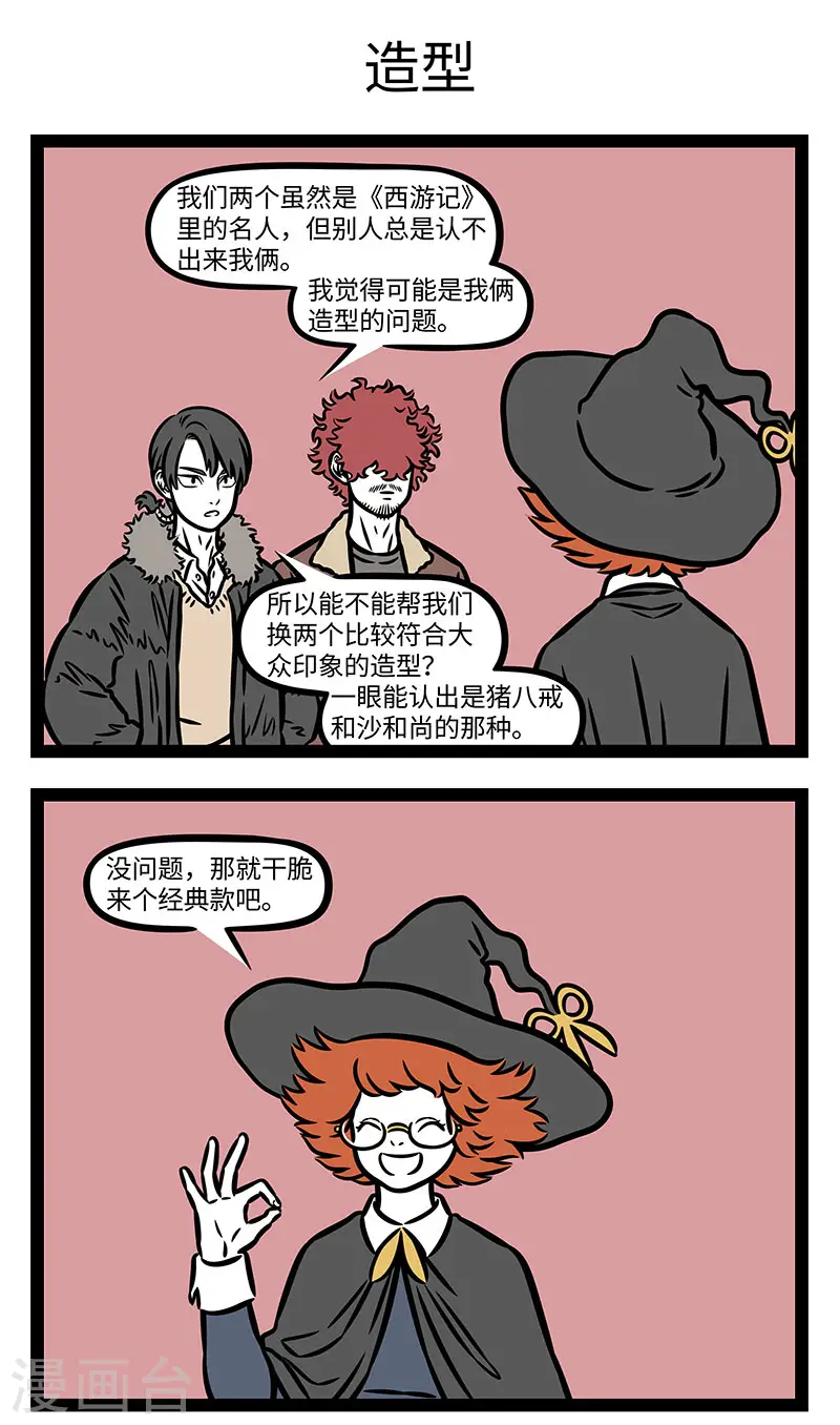 第879话 明星也难免有被认错的时候。 第3页