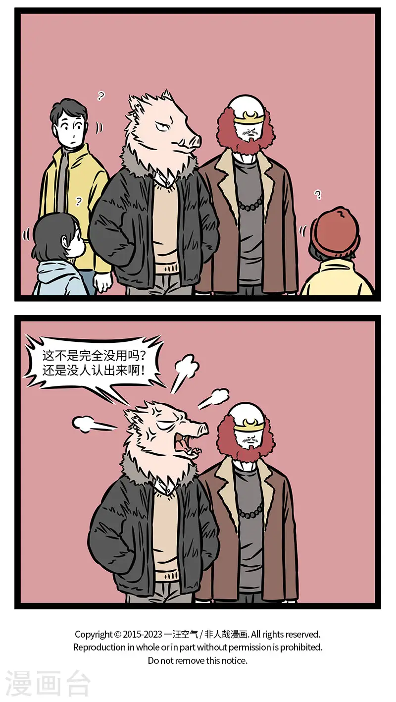 第879话 明星也难免有被认错的时候。 第4页