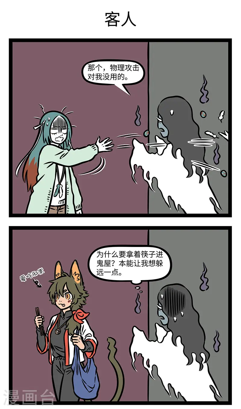 第880话 吓人也是门技术活。 第3页