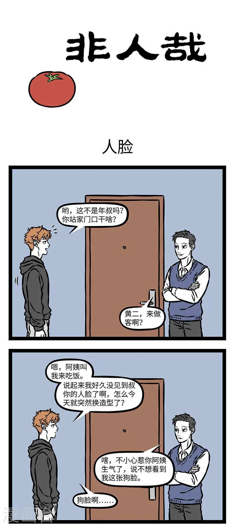 第878话 翻书哪有变脸快 第1页