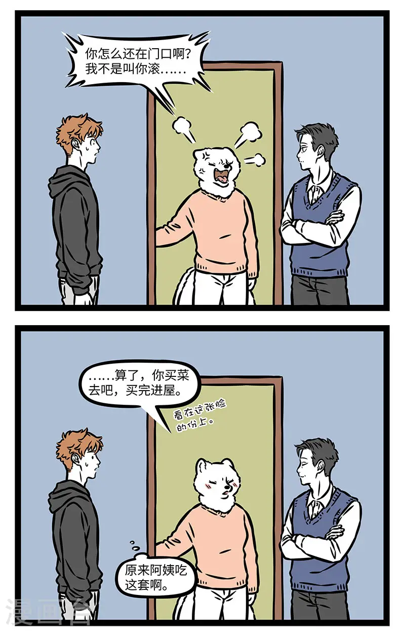 第878话 翻书哪有变脸快 第2页