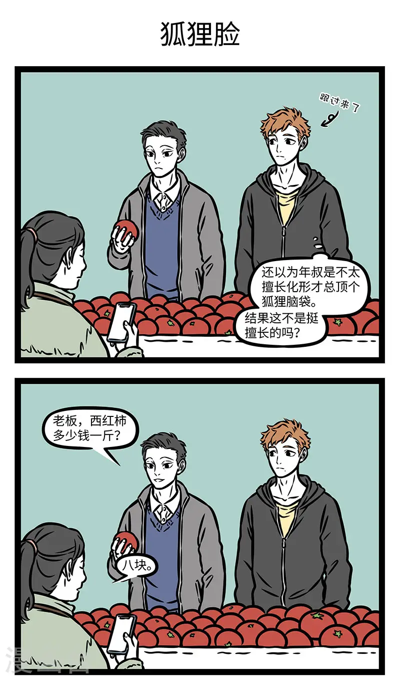 第878话 翻书哪有变脸快 第3页