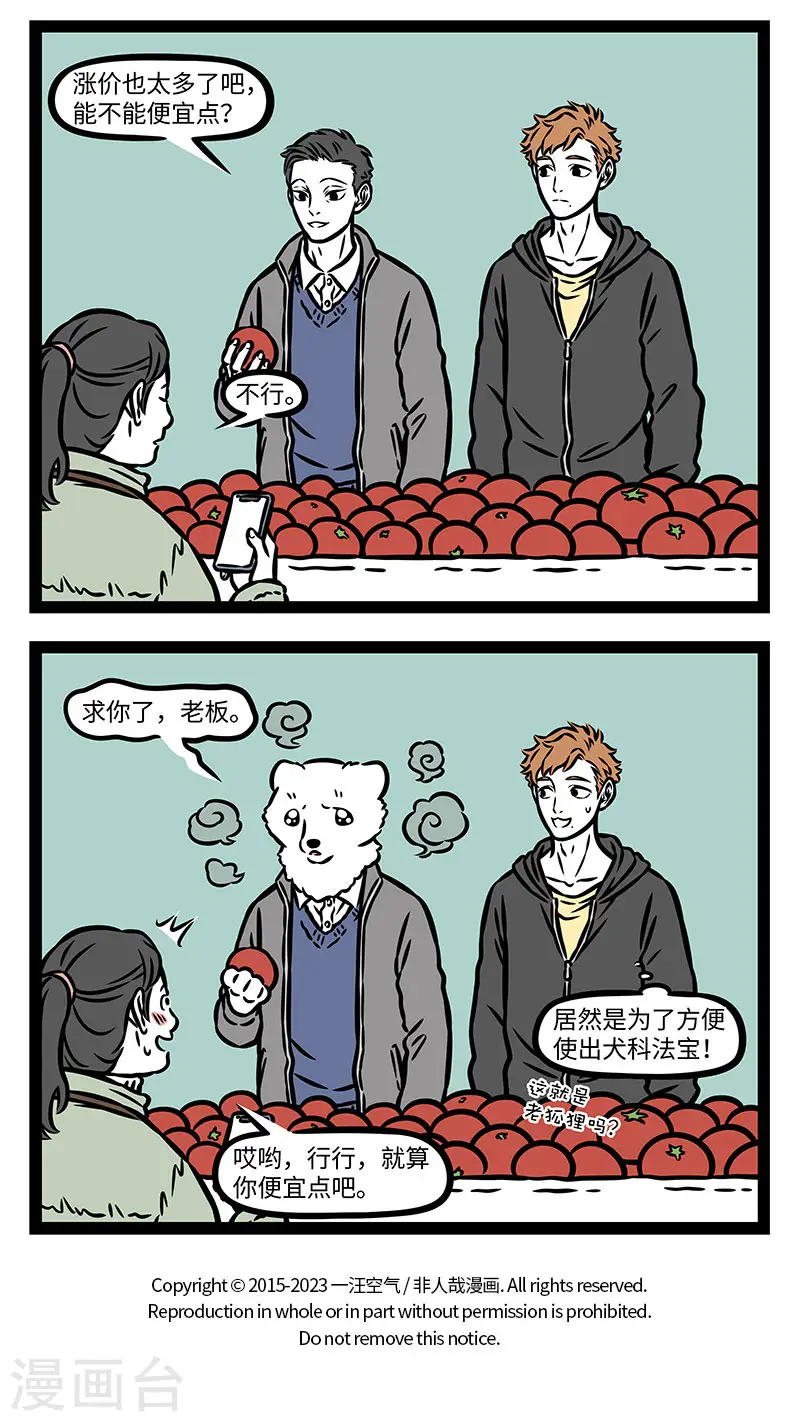 第878话 翻书哪有变脸快 第4页