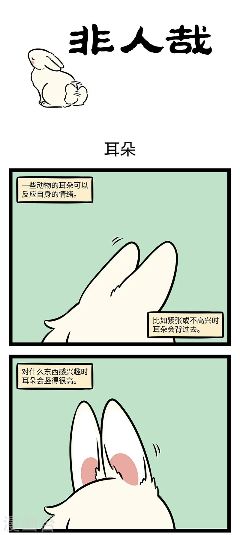 第876话 动物的心情很好懂 第1页