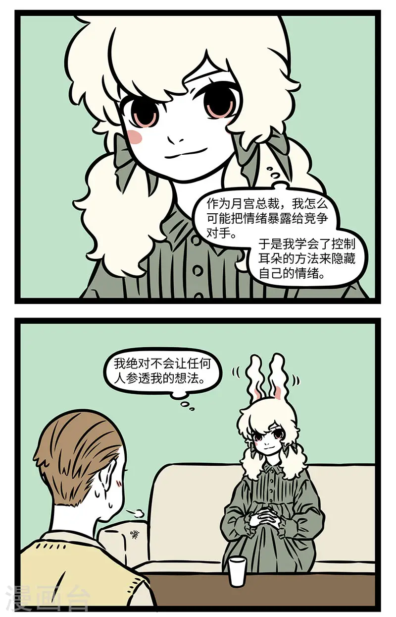 第876话 动物的心情很好懂 第2页