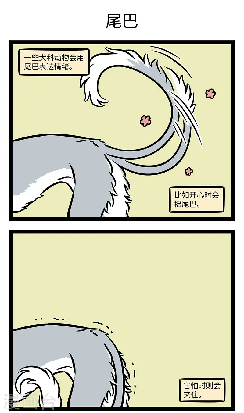 第876话 动物的心情很好懂 第3页