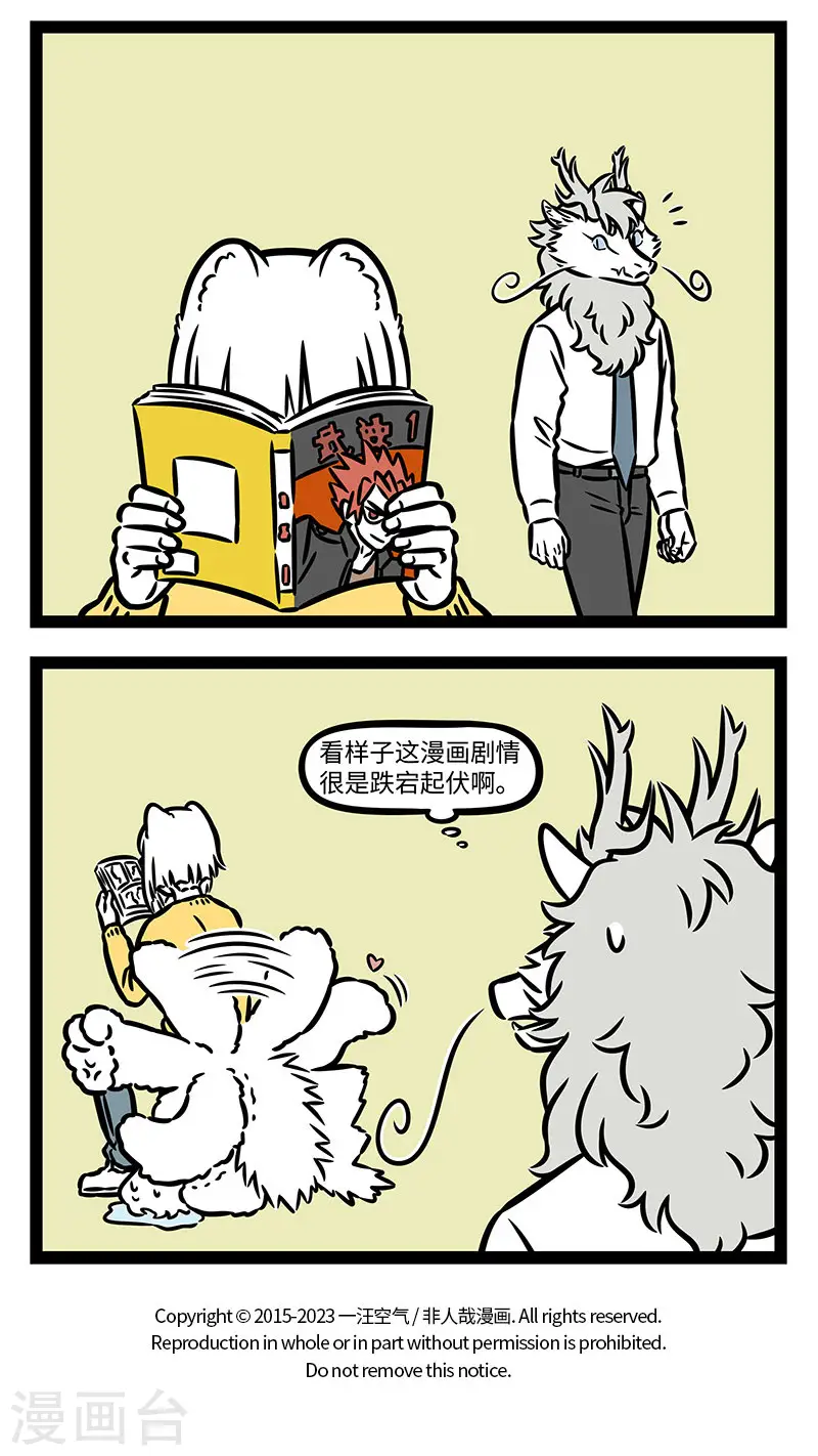 第876话 动物的心情很好懂 第4页