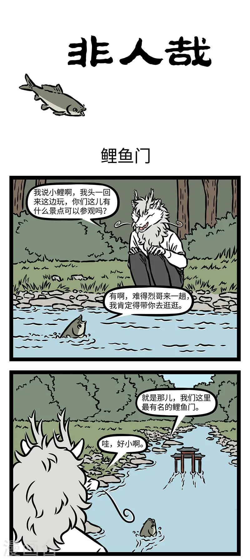 第875话 爱蹦的鲤鱼身价不会太低 第1页