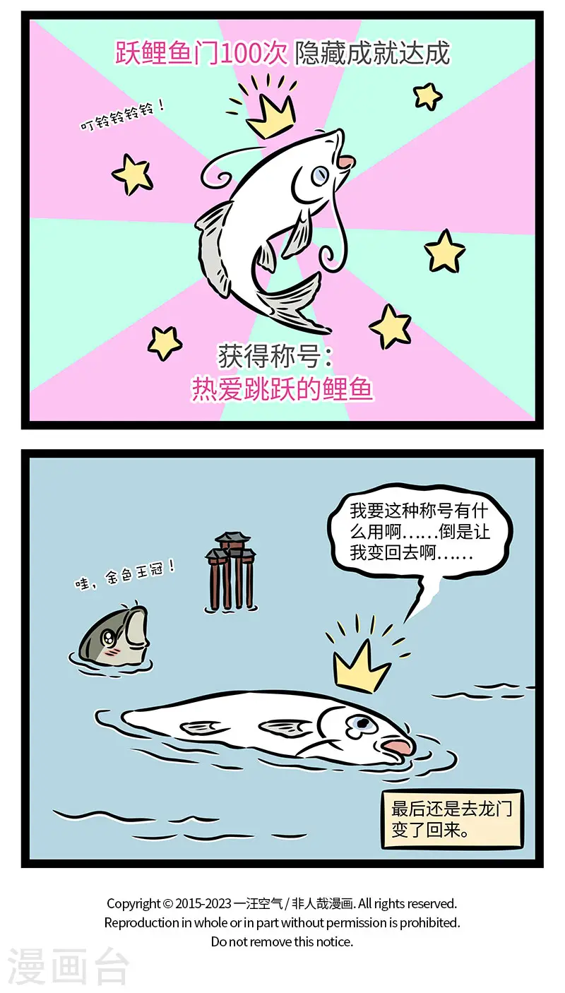 第875话 爱蹦的鲤鱼身价不会太低 第4页