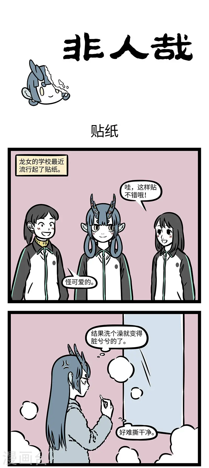 第877话 贴纸是艺术创作的最小单位 第1页