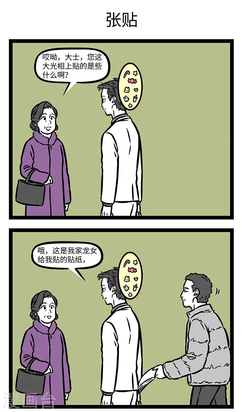 第877话 贴纸是艺术创作的最小单位 第3页