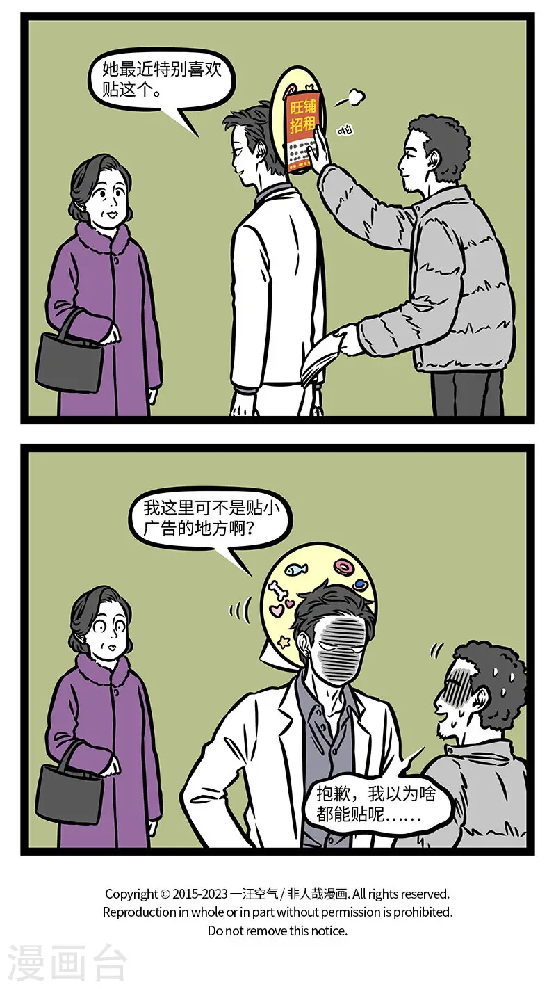 第877话 贴纸是艺术创作的最小单位 第4页
