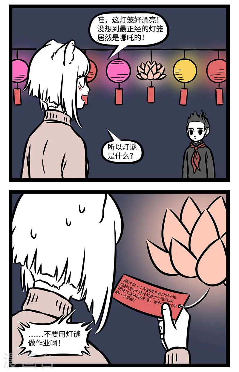 第874话 汤圆是汤圆，元宵是元宵 第2页