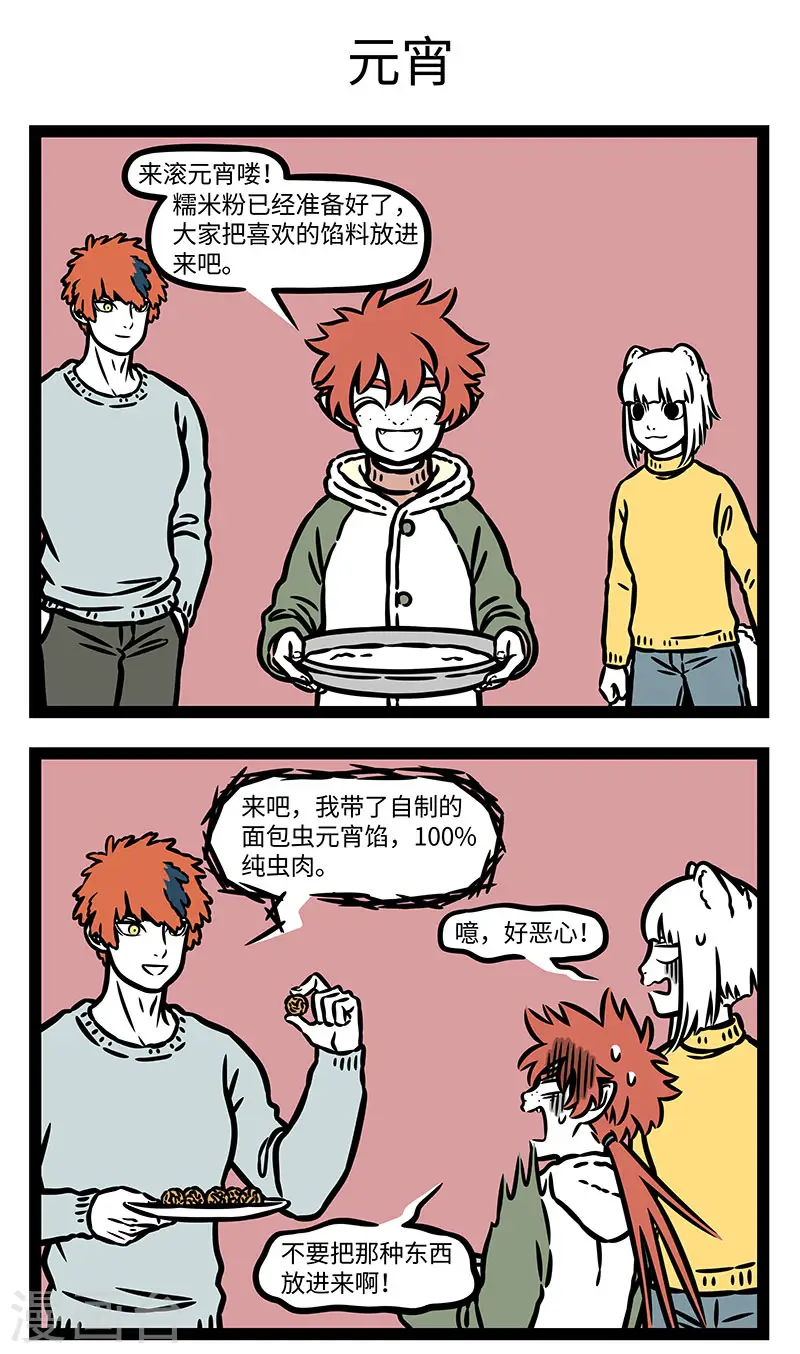 第874话 汤圆是汤圆，元宵是元宵 第3页