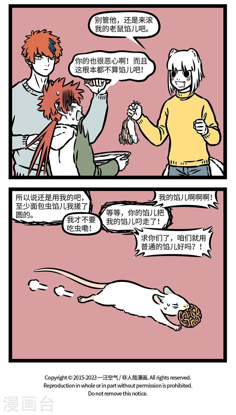 第874话 汤圆是汤圆，元宵是元宵 第4页