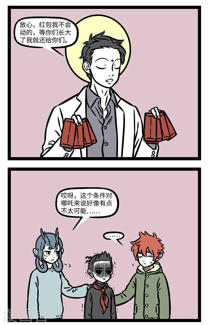 第872话 红包呢？我那么大一个红包呢？ 第2页