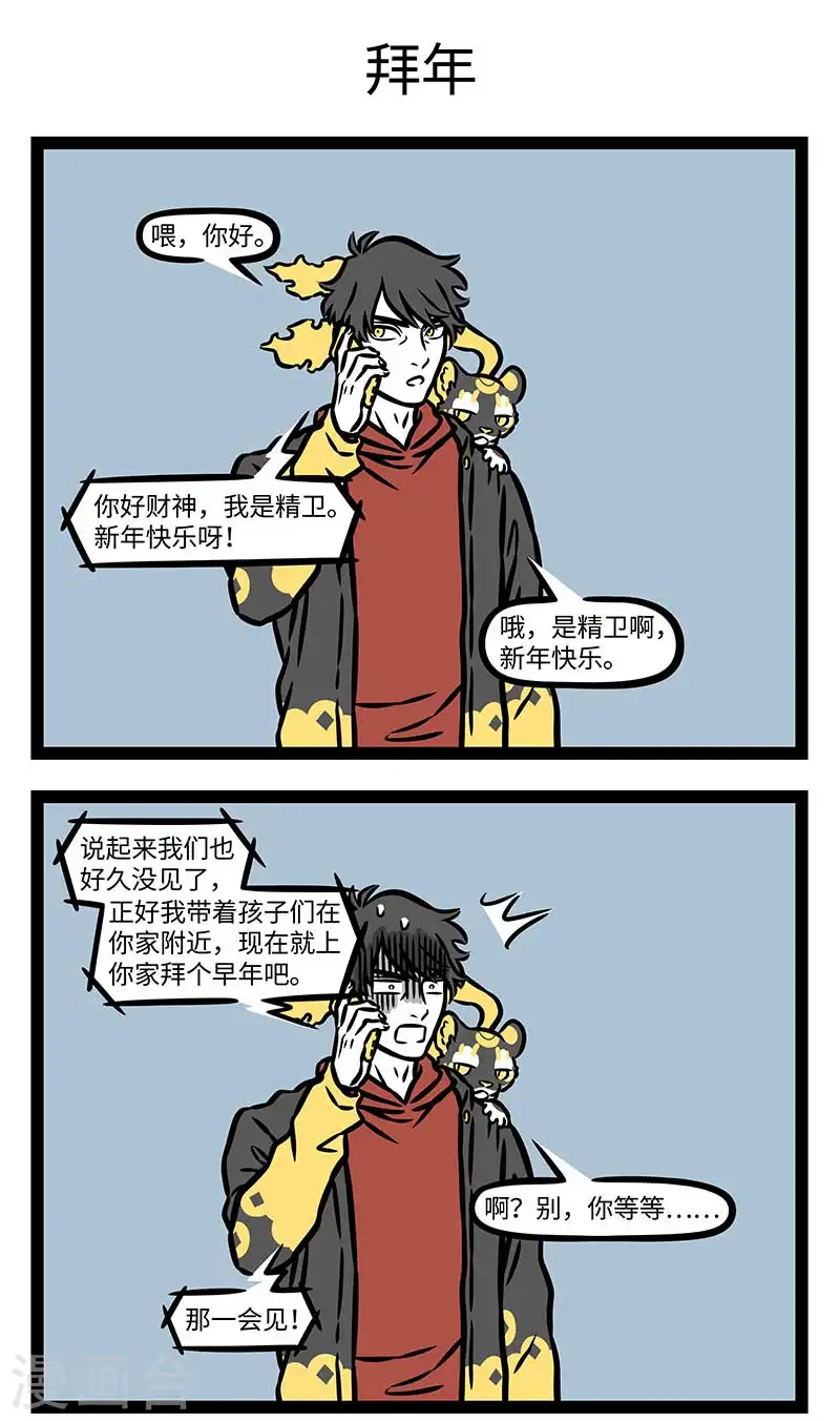 第872话 红包呢？我那么大一个红包呢？ 第3页