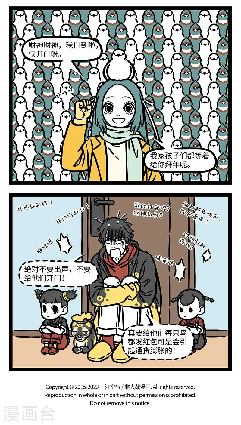 第872话 红包呢？我那么大一个红包呢？ 第4页