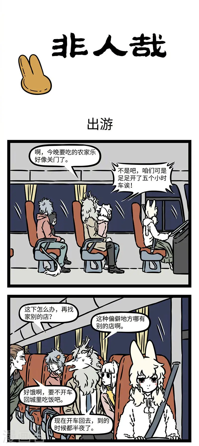 第873话 冬尽今宵促，年开明日长 第1页