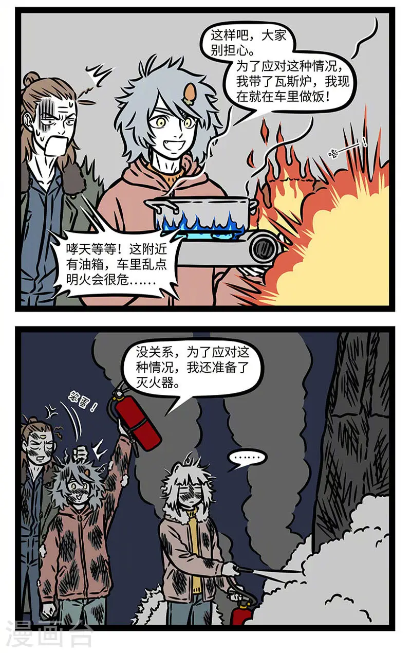 第873话 冬尽今宵促，年开明日长 第2页