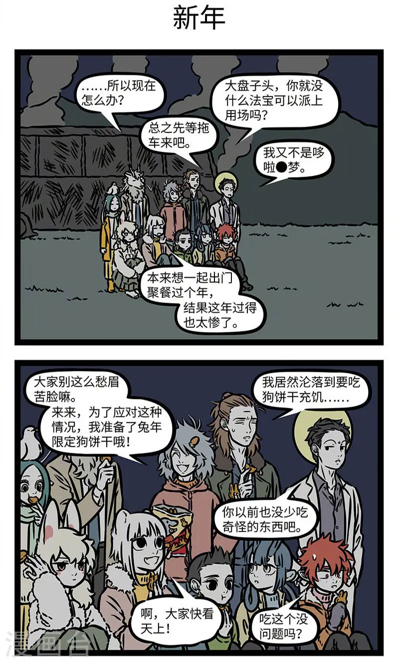 第873话 冬尽今宵促，年开明日长 第3页
