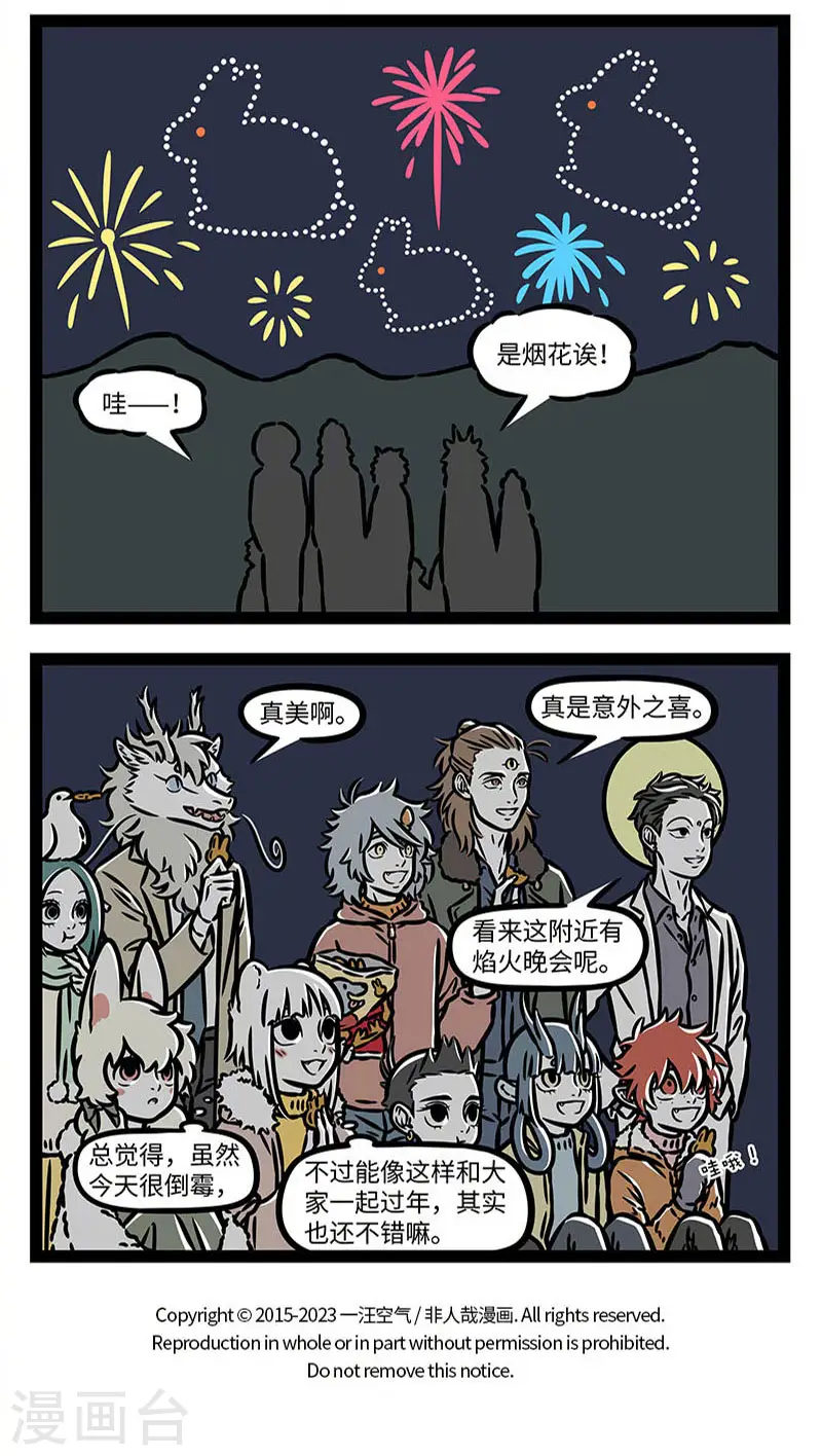 第873话 冬尽今宵促，年开明日长 第4页