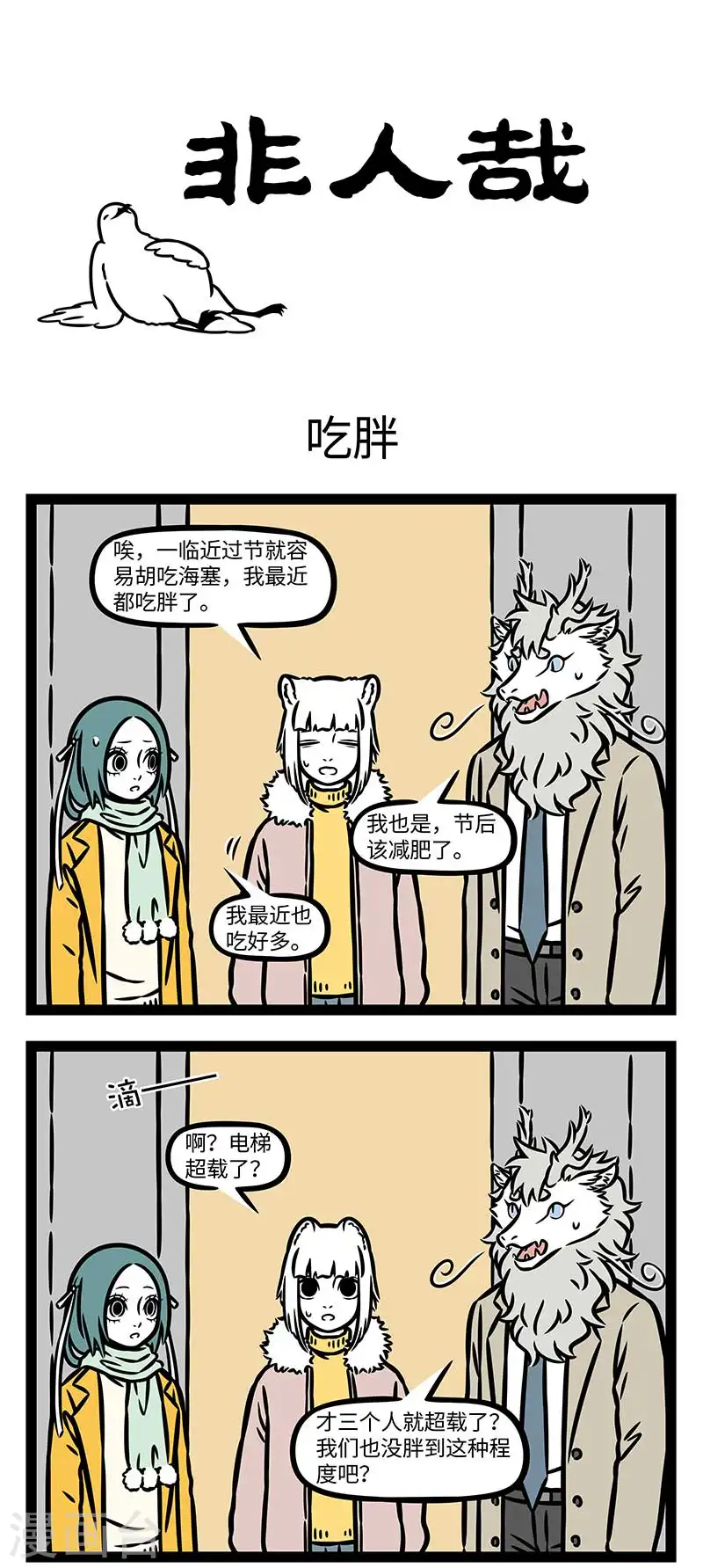 第871话 还没开始过节，心就已经放假了 第1页