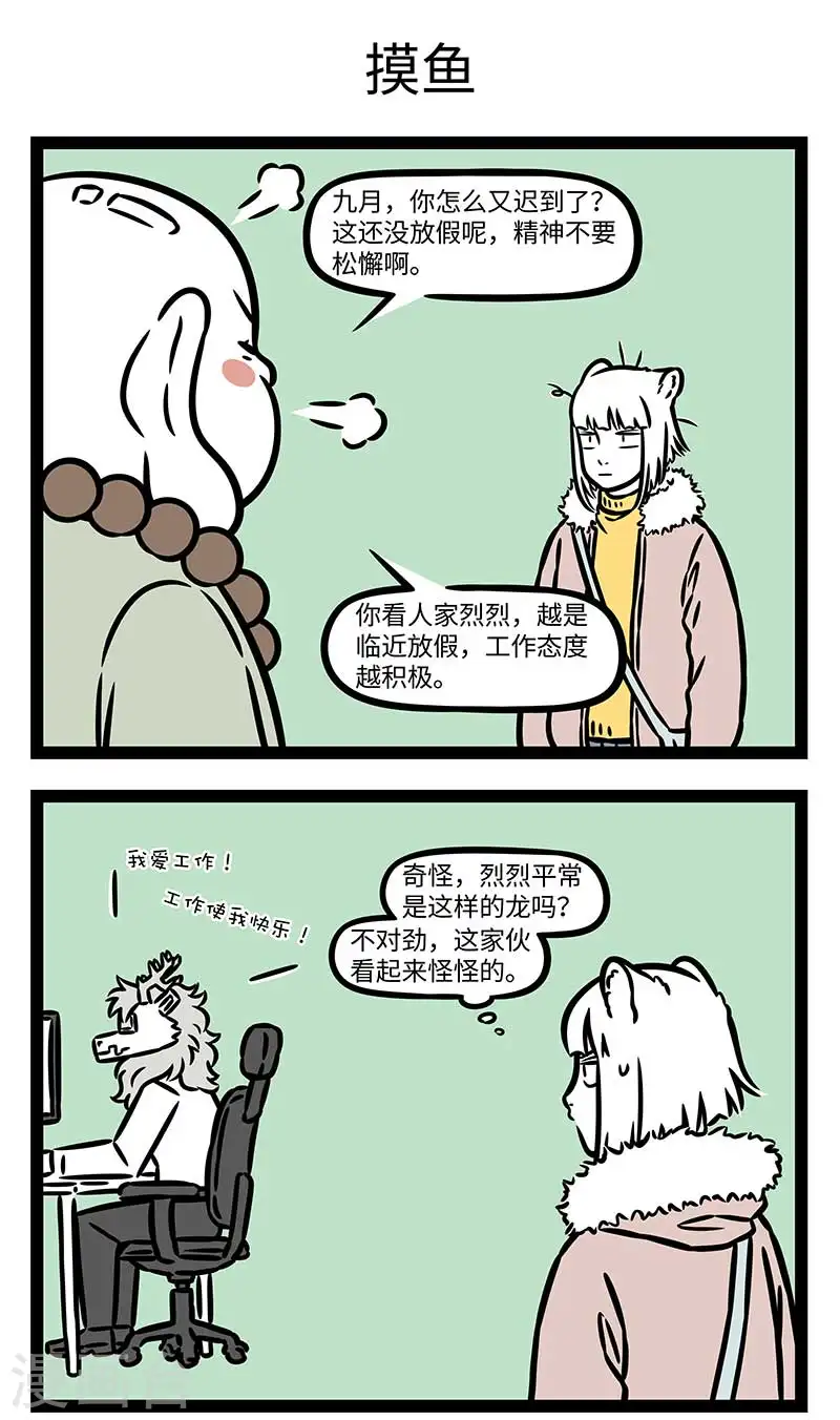 第871话 还没开始过节，心就已经放假了 第3页