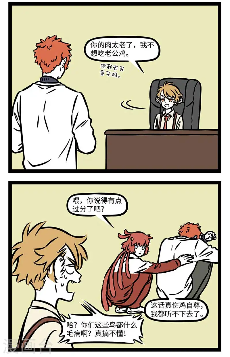 第870话 买得晨鸡共鸡语，常时不用等闲鸣 第2页