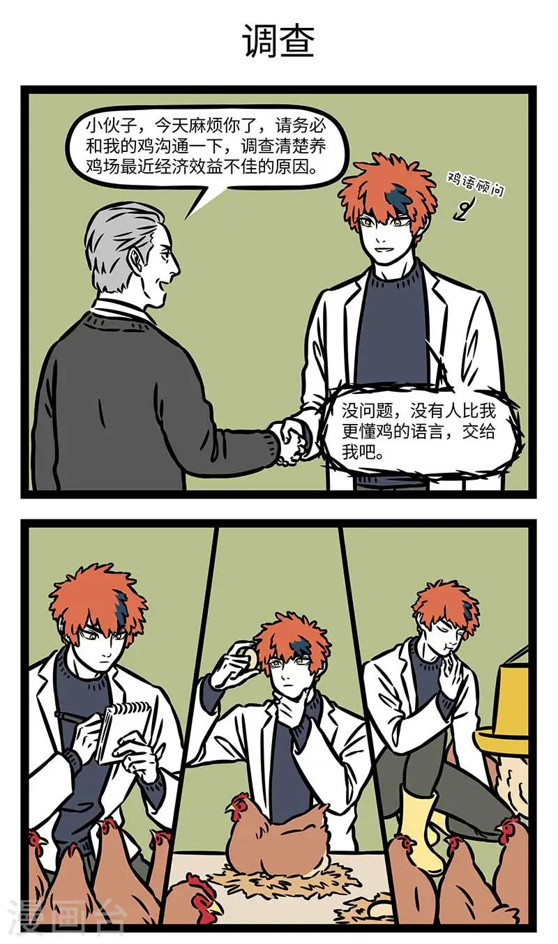 第870话 买得晨鸡共鸡语，常时不用等闲鸣 第3页