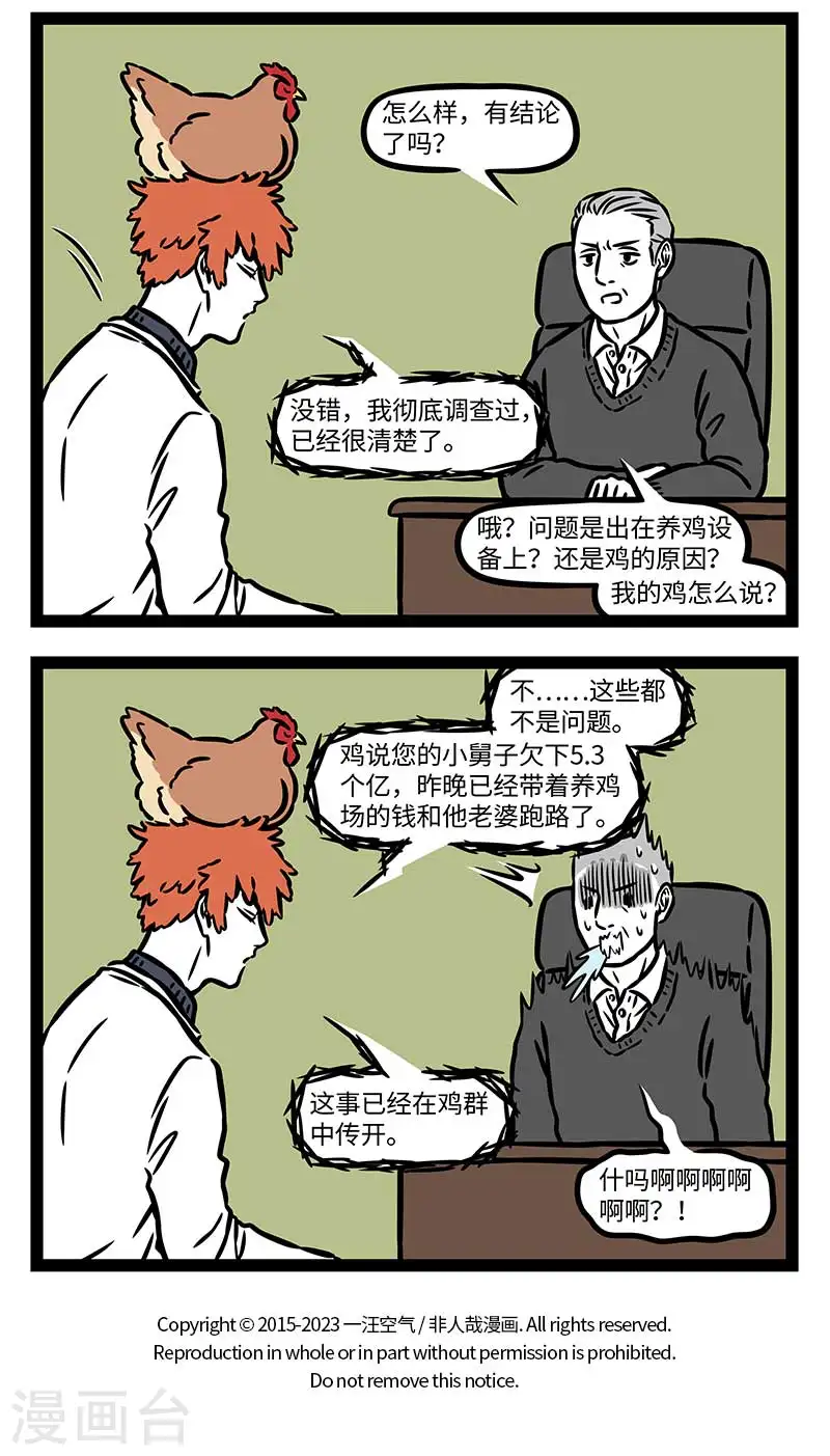 第870话 买得晨鸡共鸡语，常时不用等闲鸣 第4页