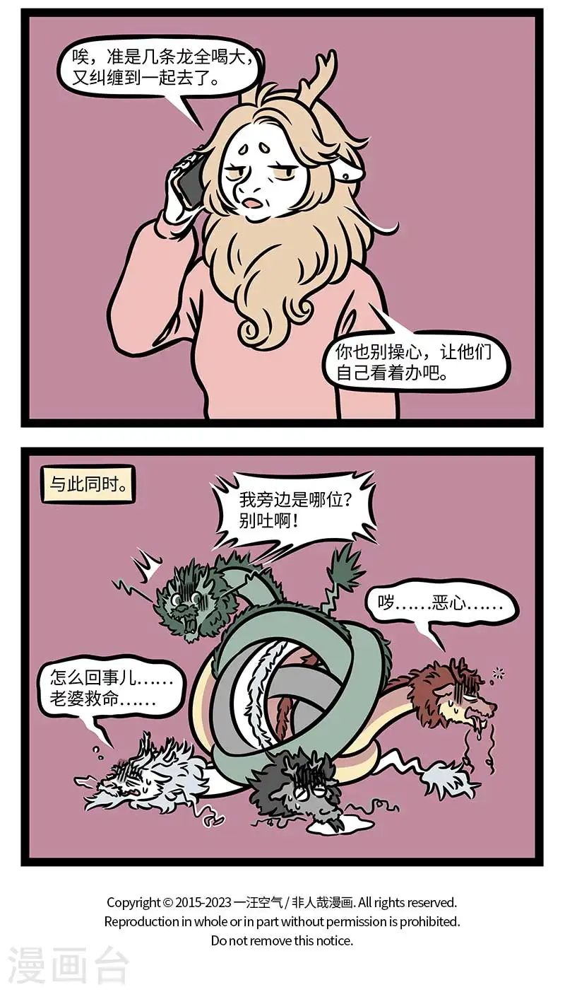 第869话 酒后百态，尽显龙生。 第4页