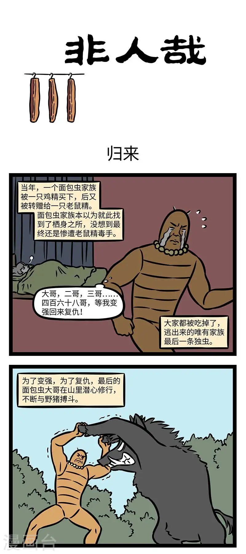 第867话 潜心修行，脱胎换骨 第1页