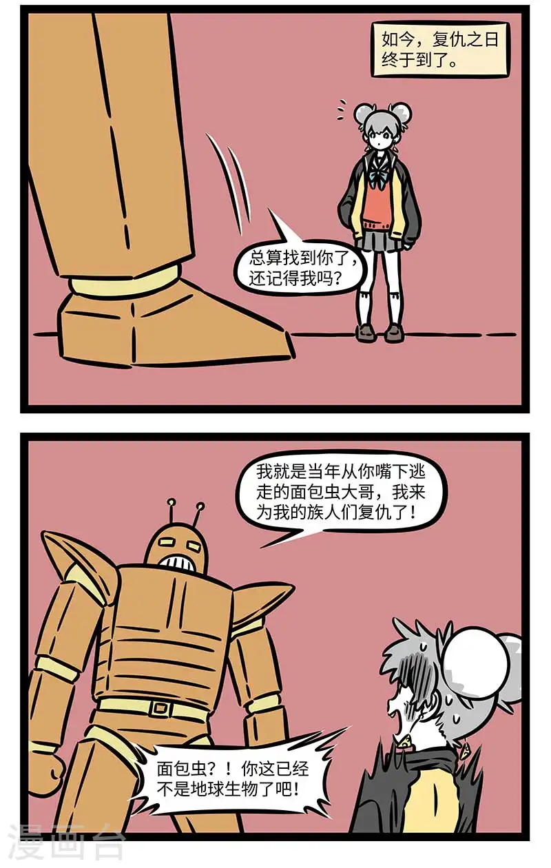第867话 潜心修行，脱胎换骨 第2页
