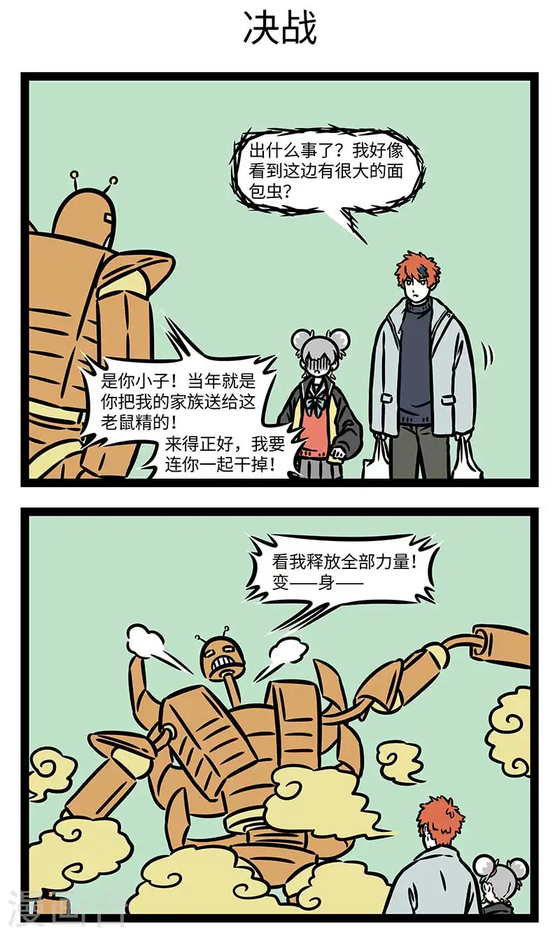 第867话 潜心修行，脱胎换骨 第3页