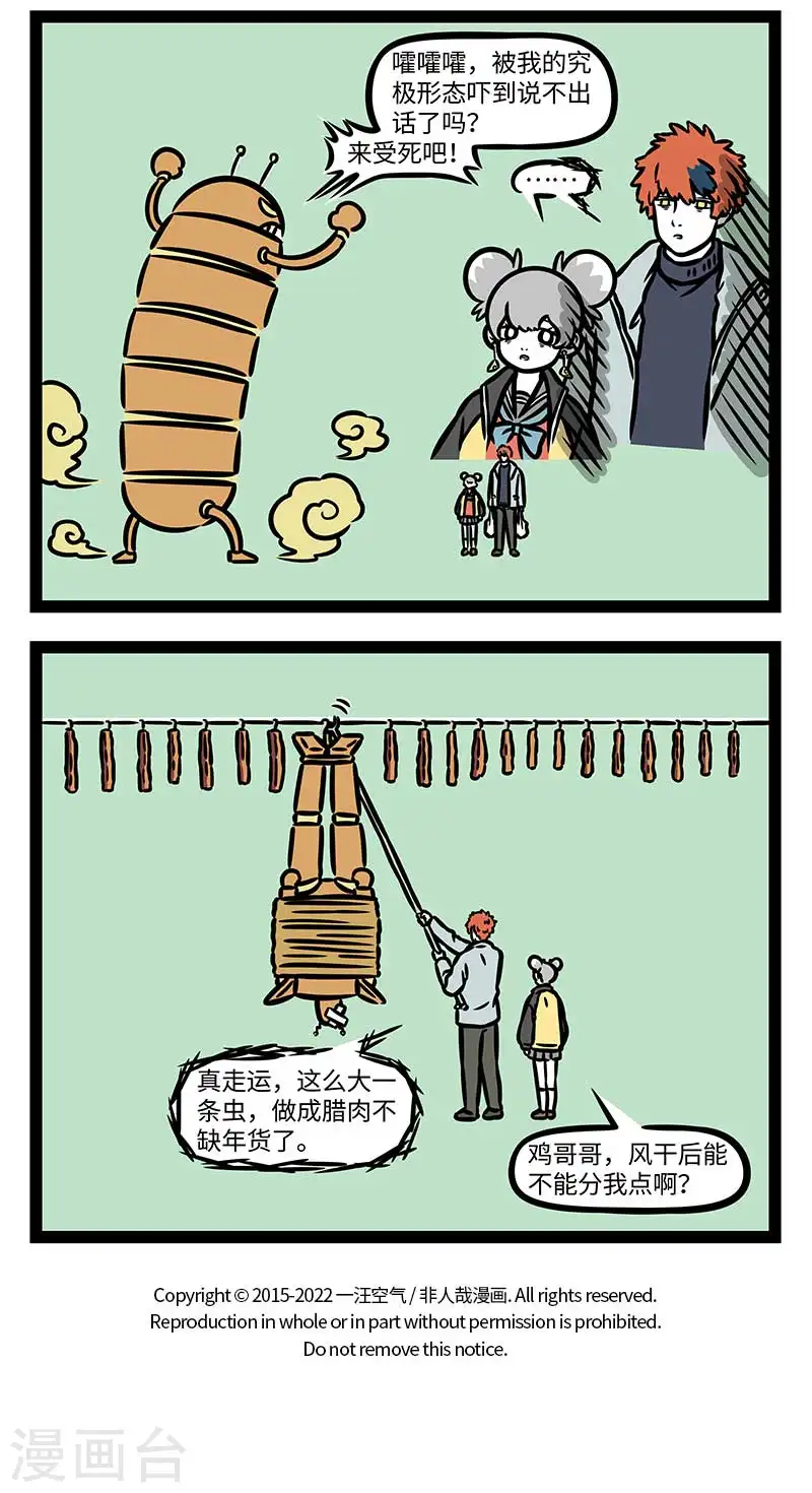 第867话 潜心修行，脱胎换骨 第4页