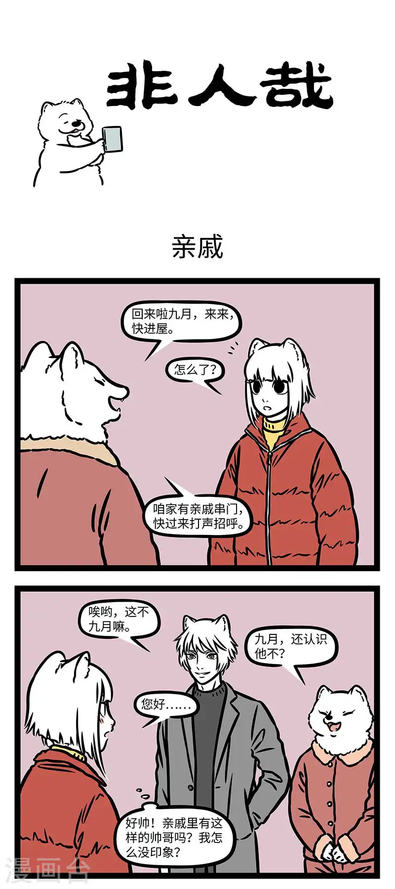 第868话 一阵不见，判若两人 第1页