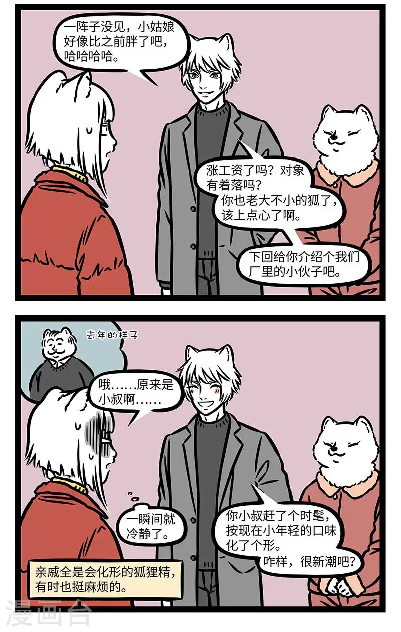 第868话 一阵不见，判若两人 第2页