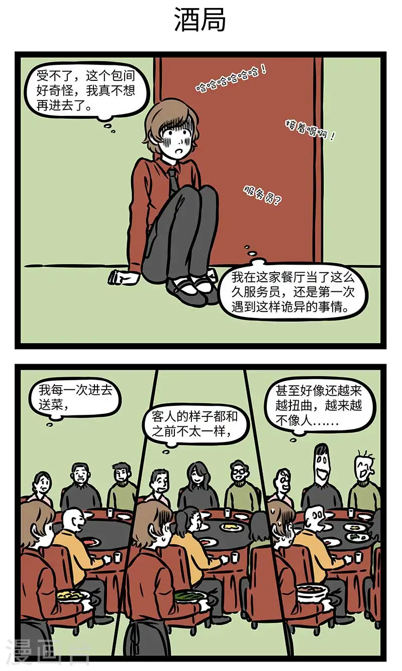 第868话 一阵不见，判若两人 第3页