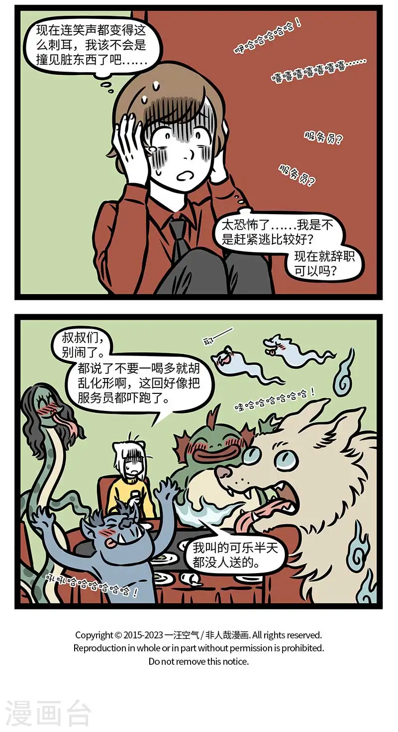 第868话 一阵不见，判若两人 第4页