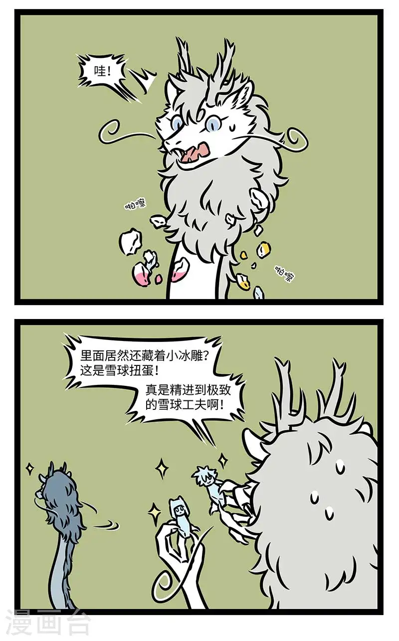 第866话 下雪后的第一件事当然是要打雪仗 第2页