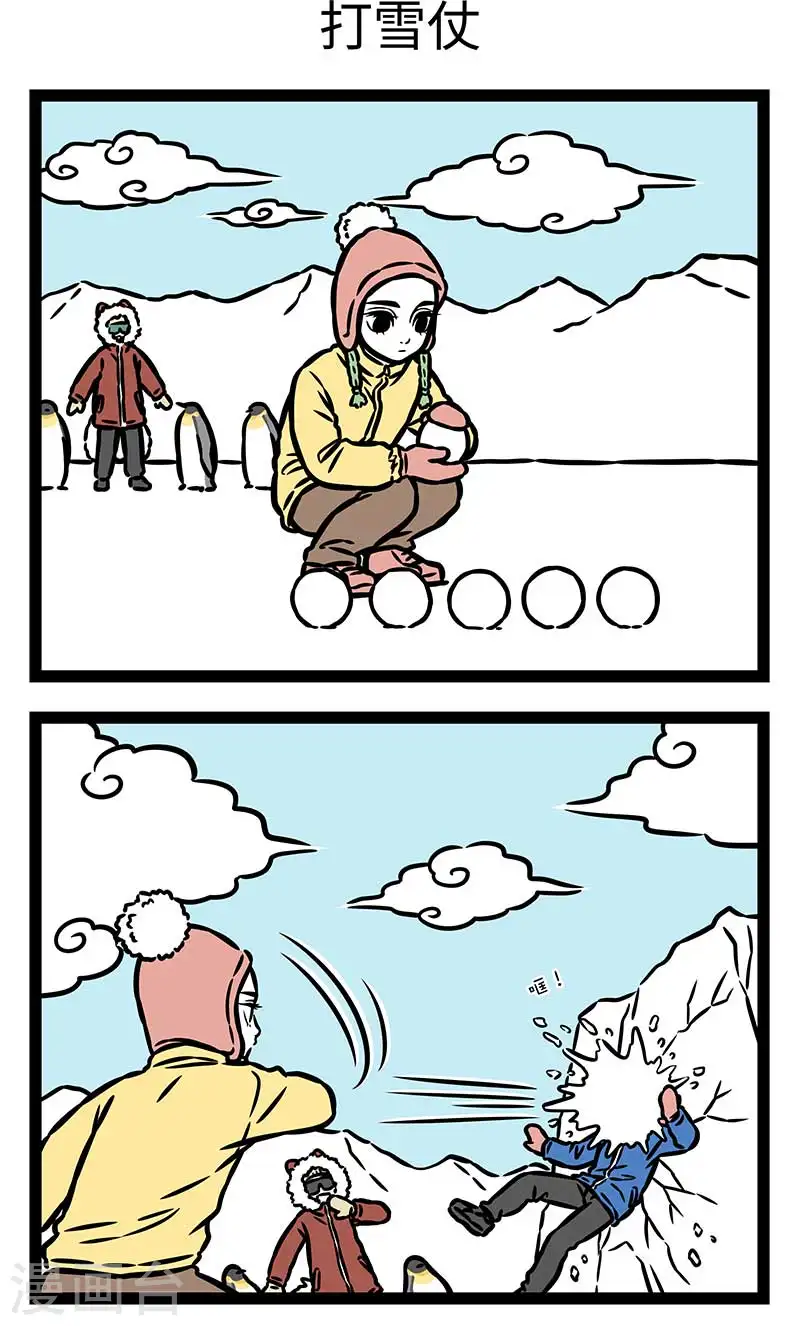 第866话 下雪后的第一件事当然是要打雪仗 第3页