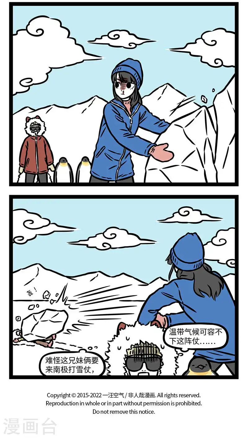 第866话 下雪后的第一件事当然是要打雪仗 第4页